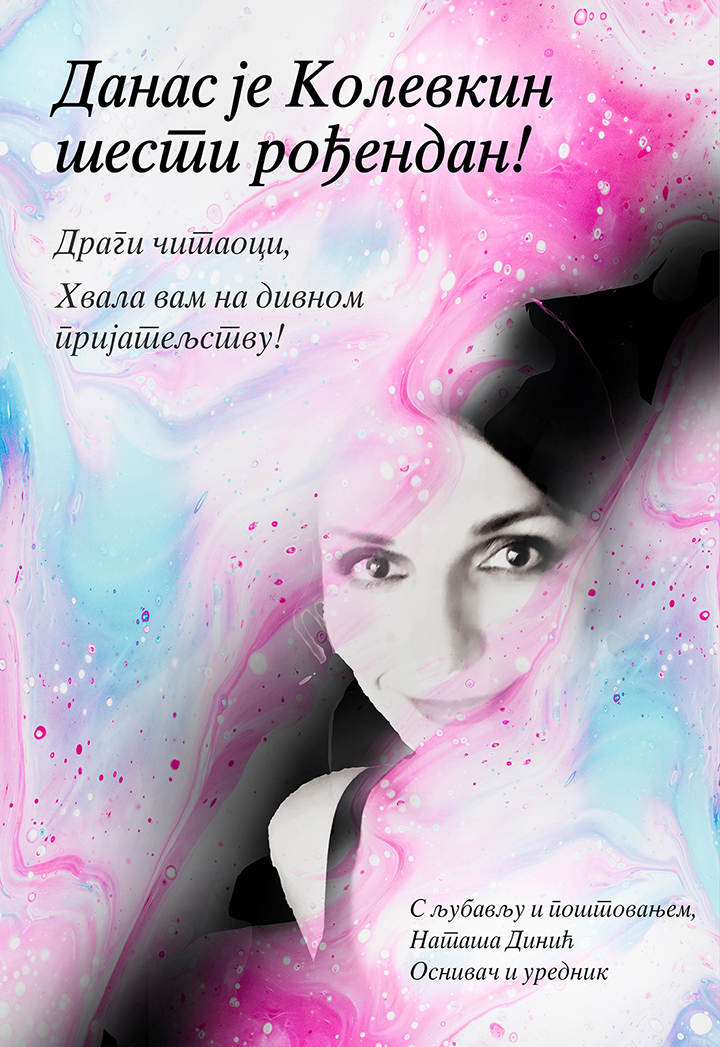 Срећан рођендан!